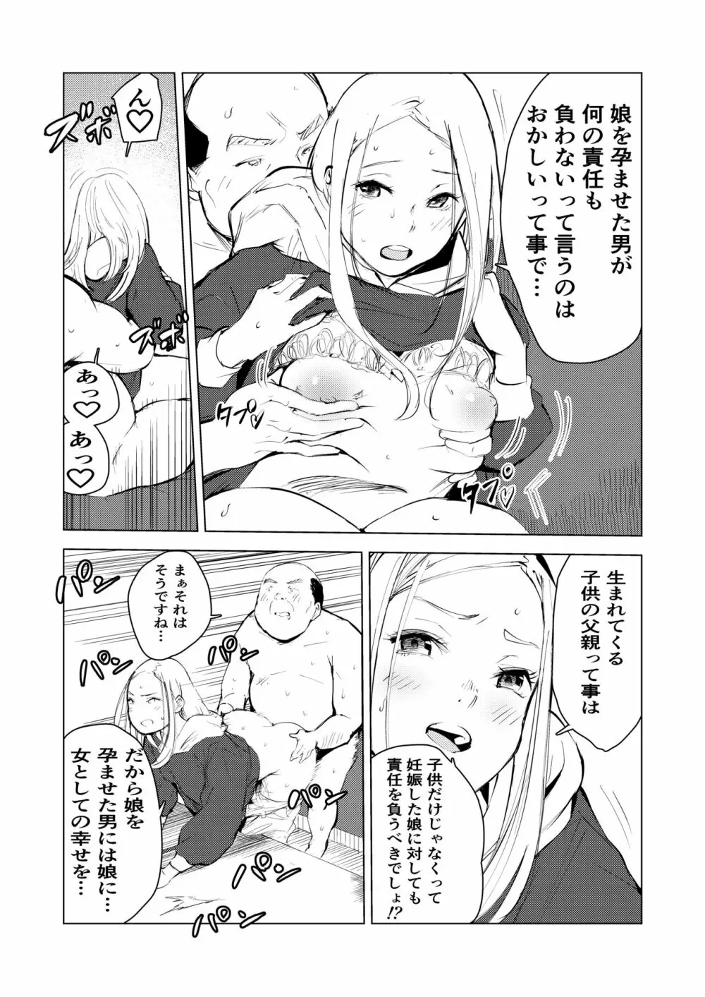 40歳の魔法使い3 Page.11