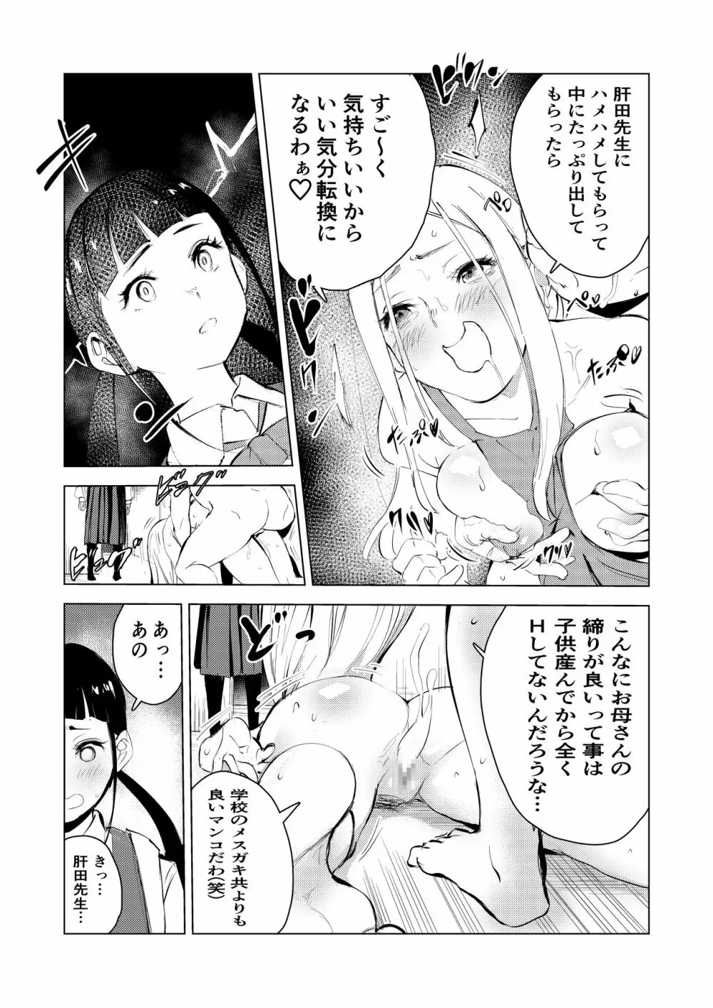 40歳の魔法使い3 Page.24