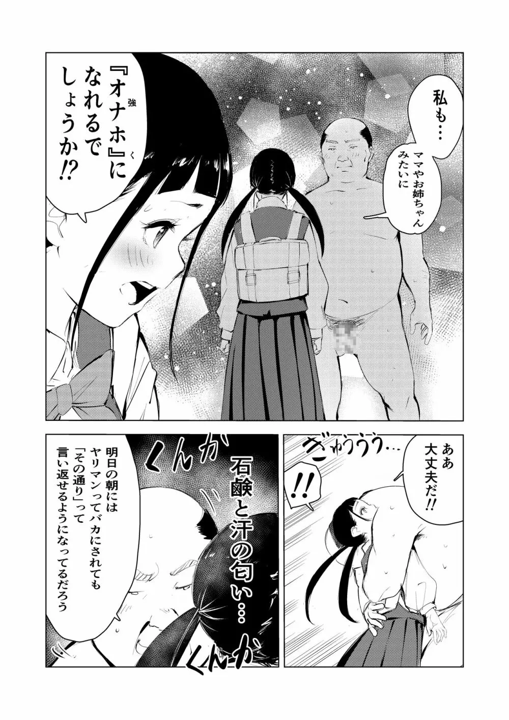 40歳の魔法使い3 Page.25