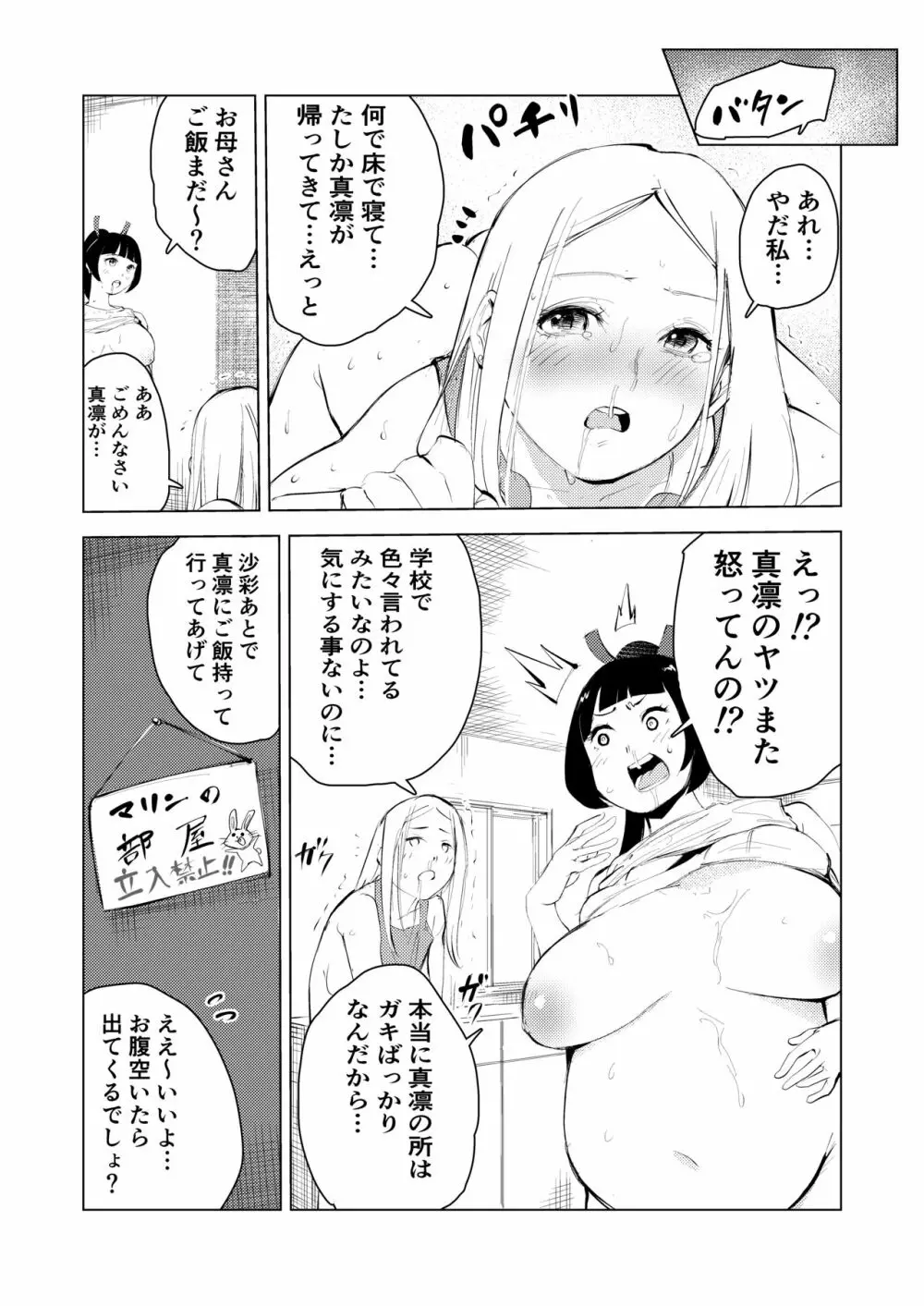 40歳の魔法使い3 Page.27