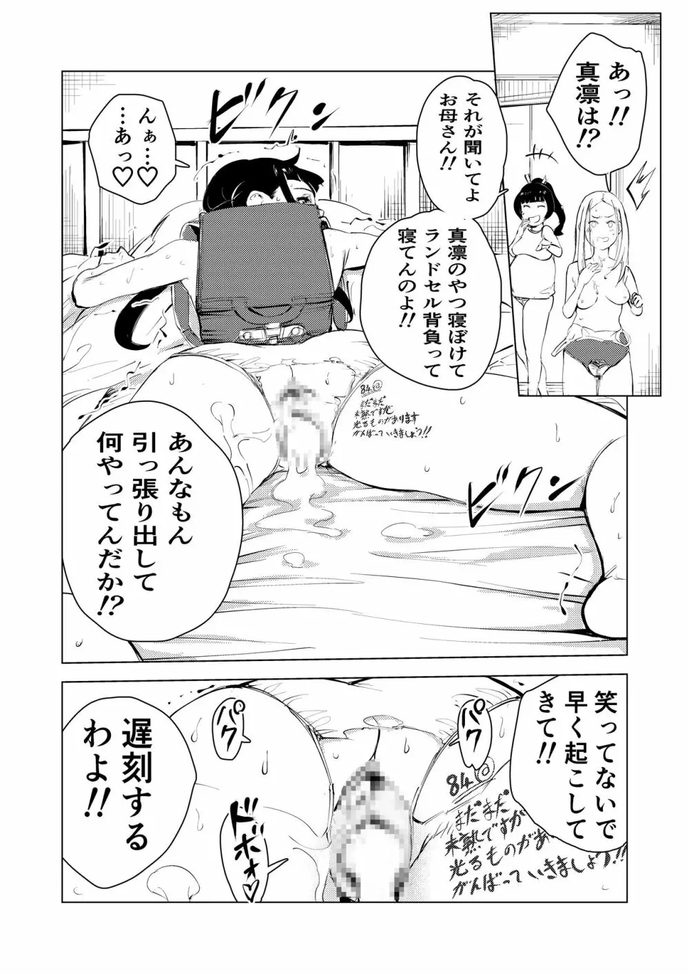 40歳の魔法使い3 Page.48