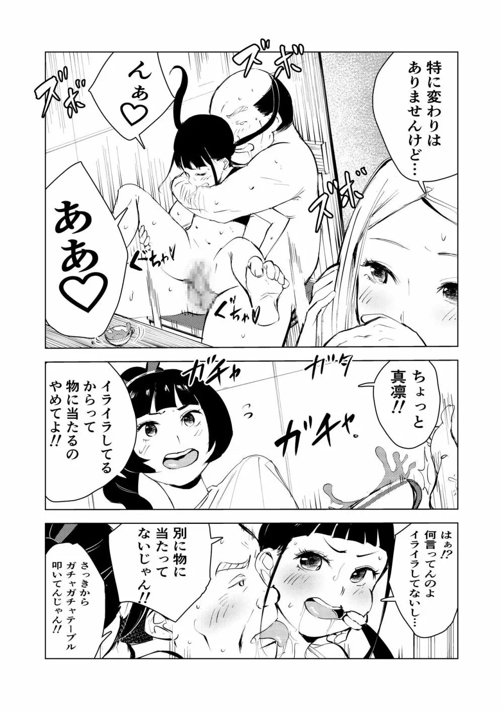 40歳の魔法使い3 Page.51