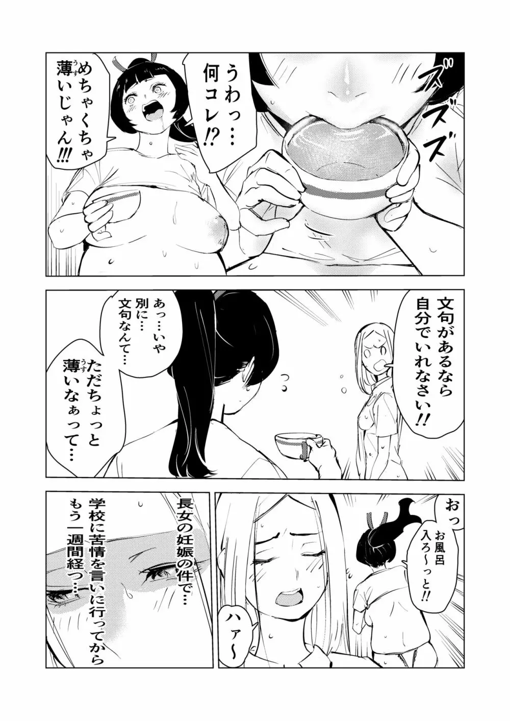 40歳の魔法使い3 Page.53