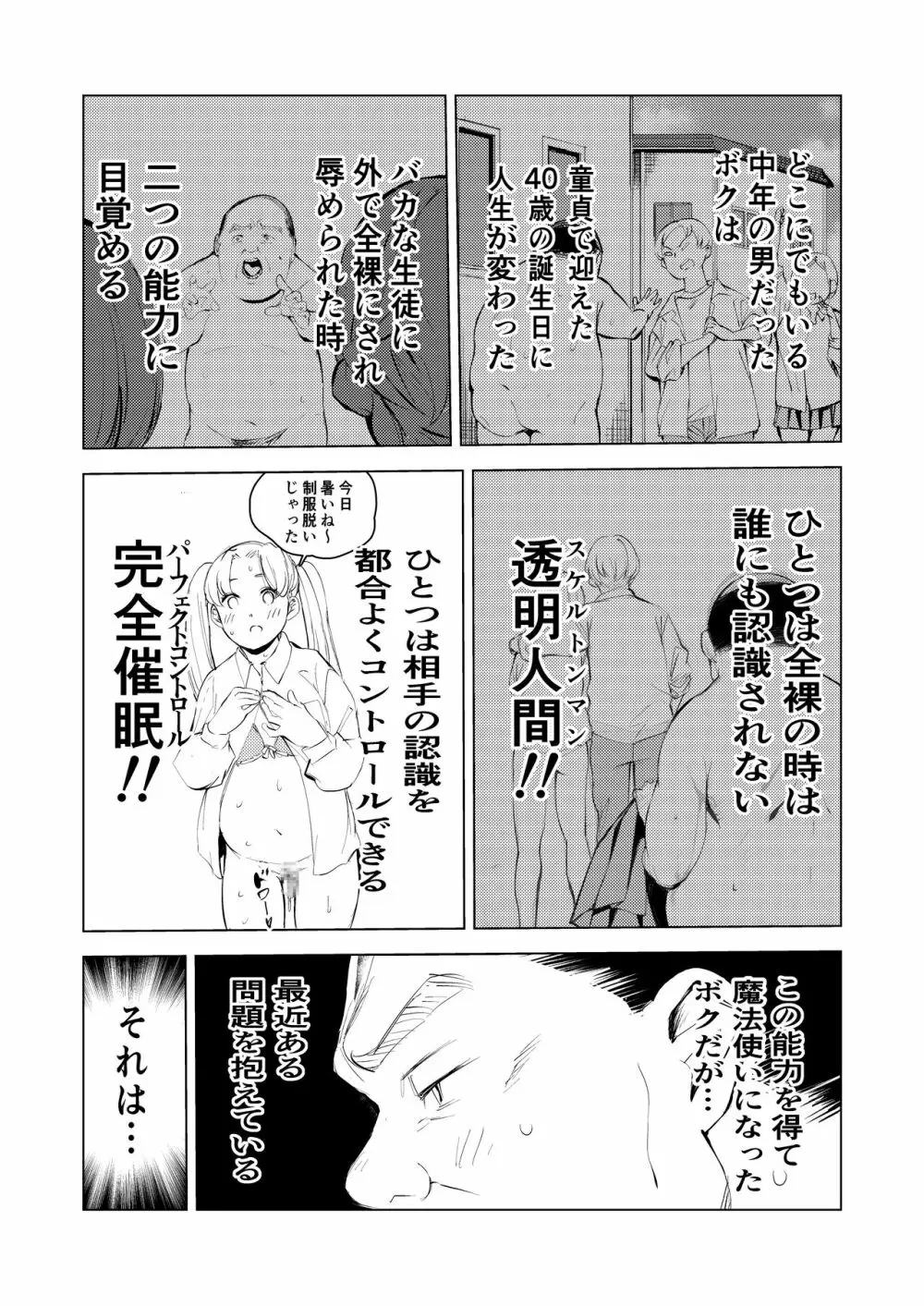 40歳の魔法使い3 Page.6