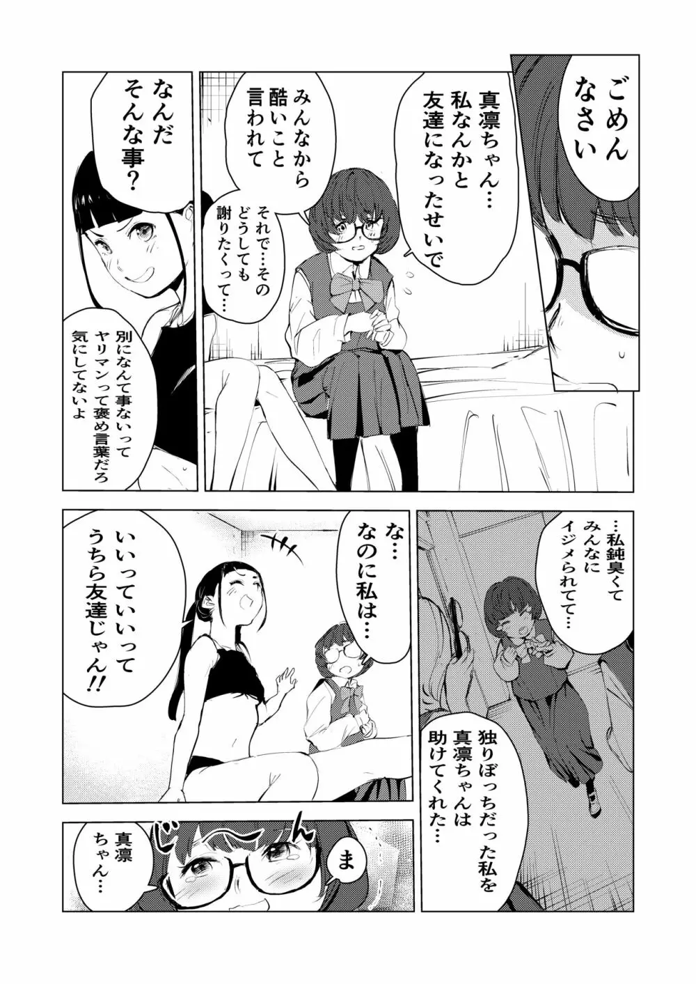 40歳の魔法使い3 Page.62