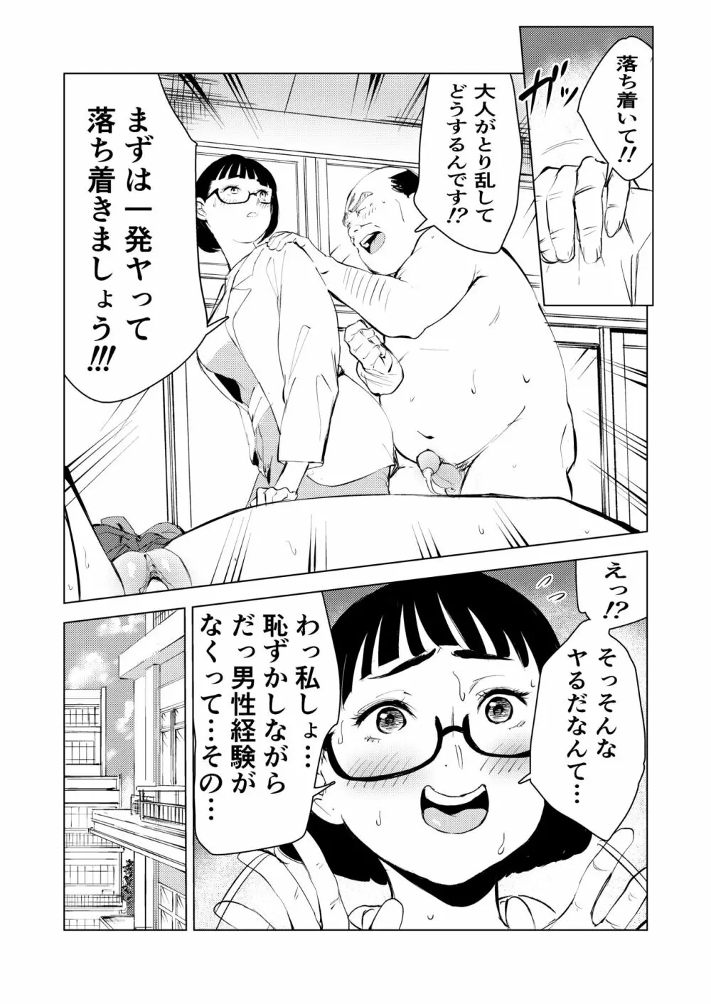 40歳の魔法使い3 Page.78