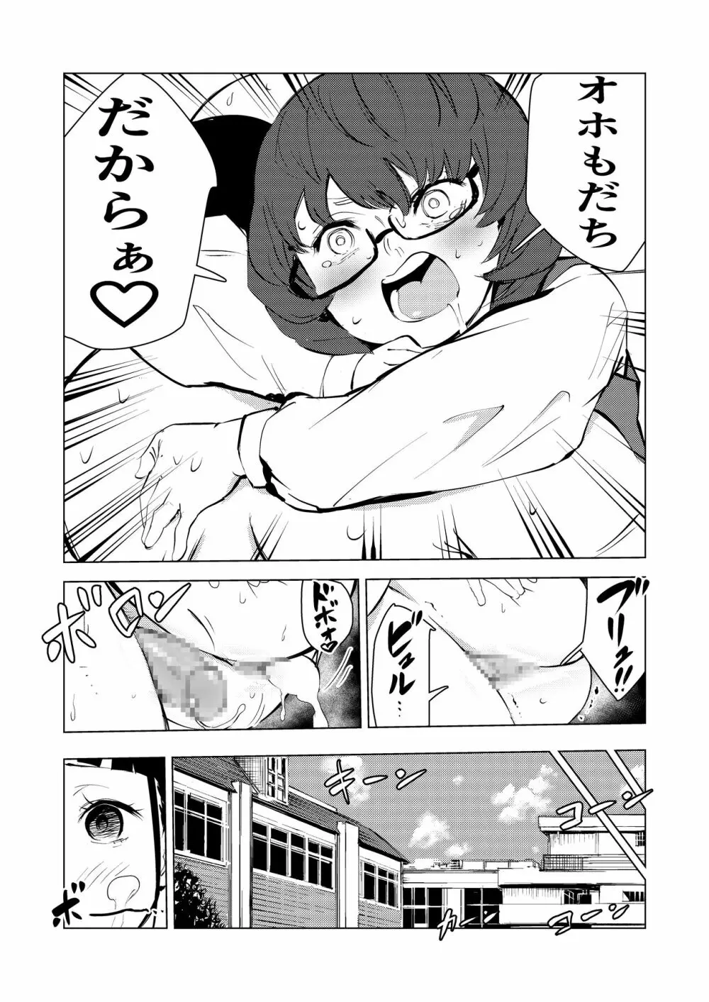 40歳の魔法使い3 Page.83