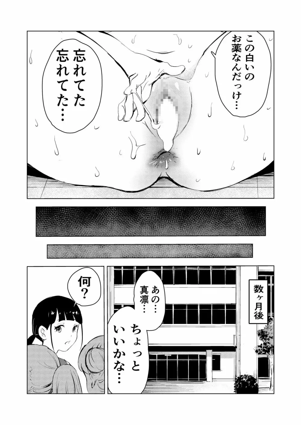 40歳の魔法使い3 Page.85