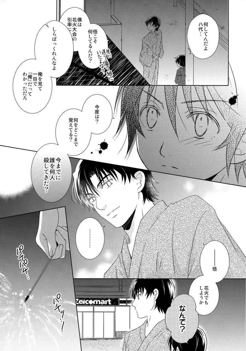 浴衣と甚平 Page.10