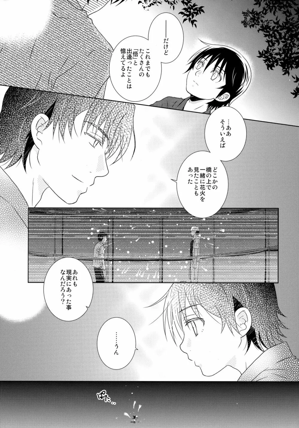 浴衣と甚平 Page.12