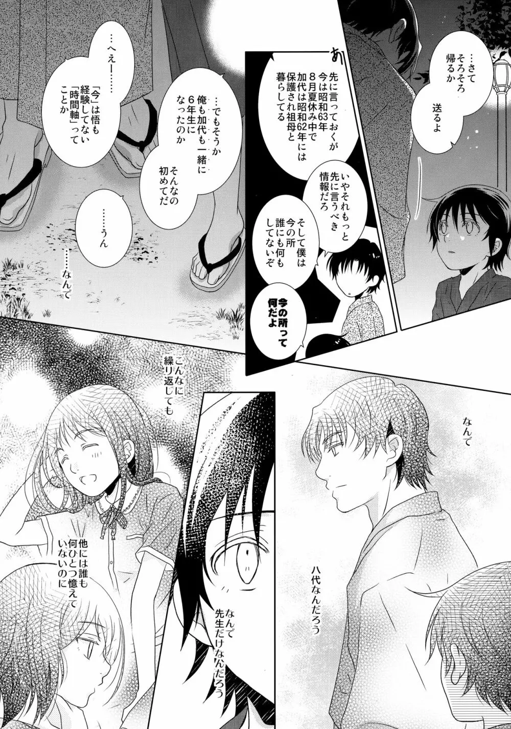 浴衣と甚平 Page.13