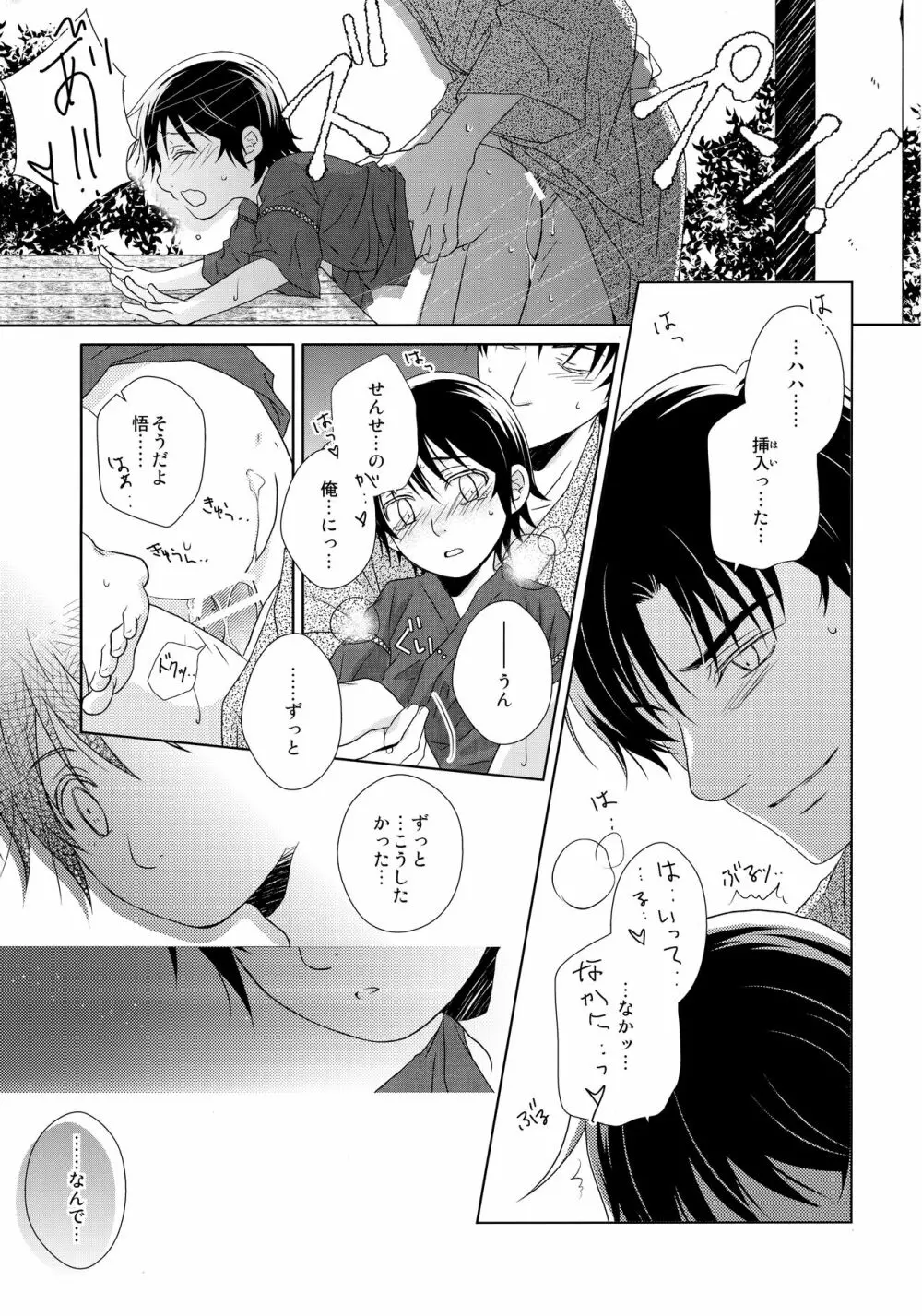 浴衣と甚平 Page.20