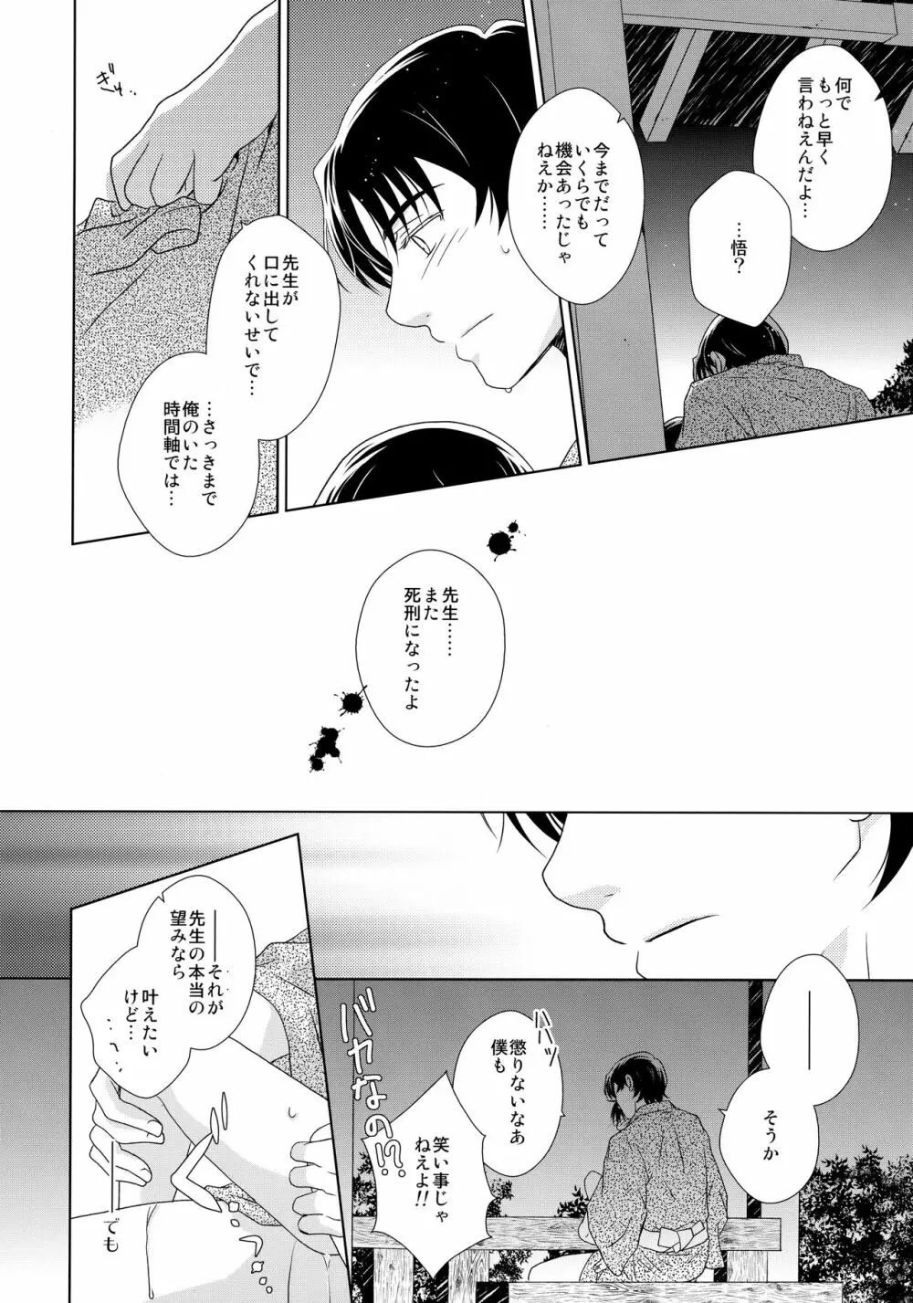 浴衣と甚平 Page.21