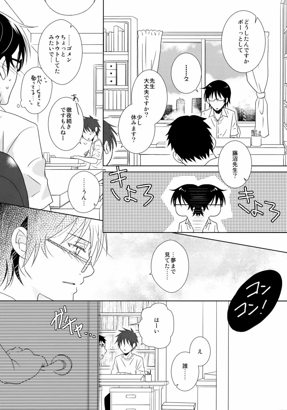 浴衣と甚平 Page.27