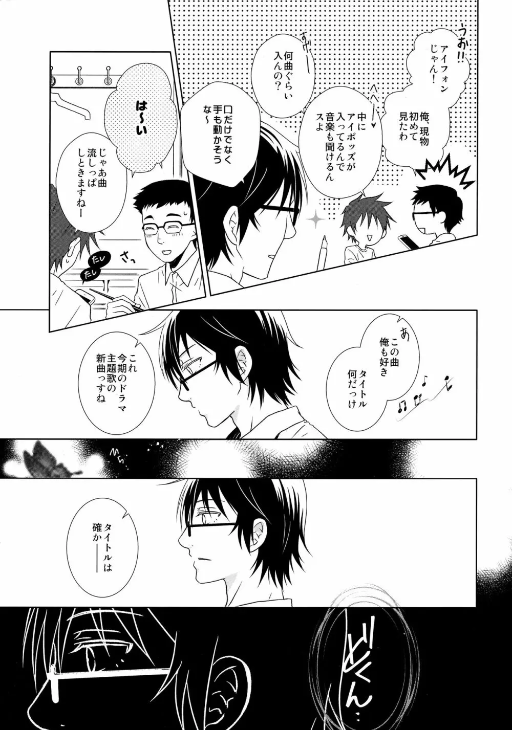 浴衣と甚平 Page.4