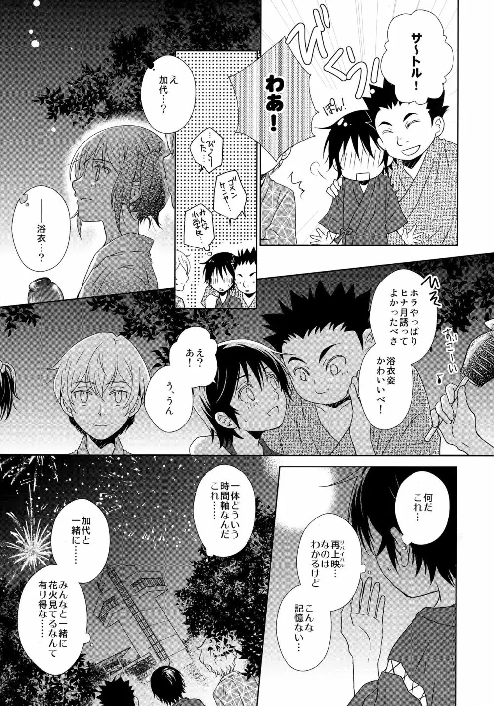 浴衣と甚平 Page.6