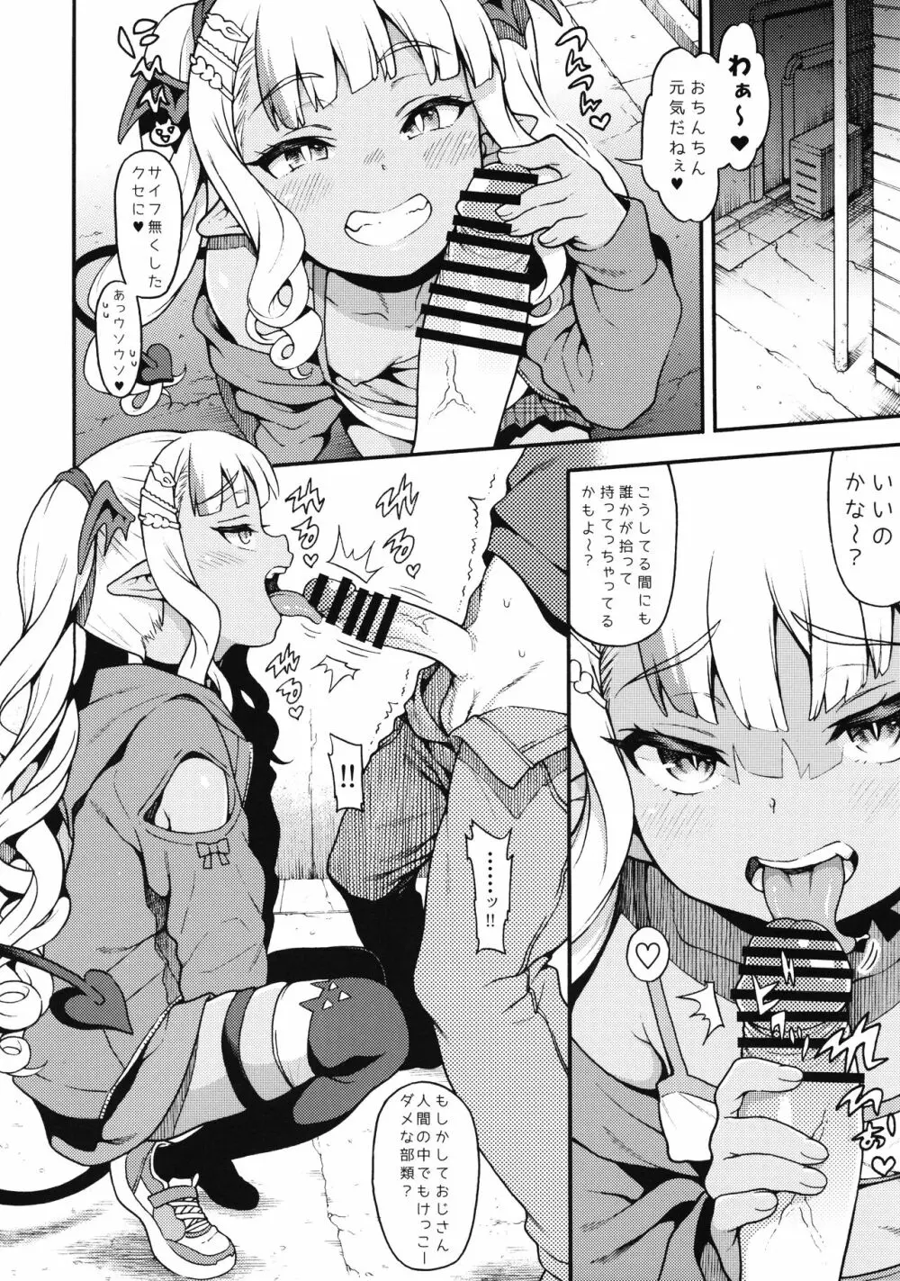 やさしい?メスガキサキュバス Page.3