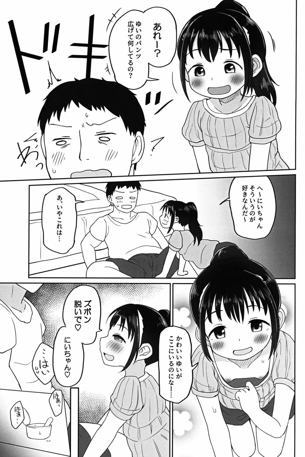 ゆいちゃんとみずぎえっち Page.4