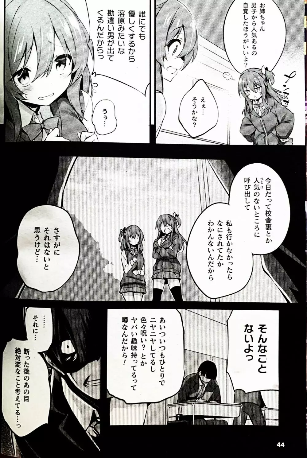 マザリアイ Page.2