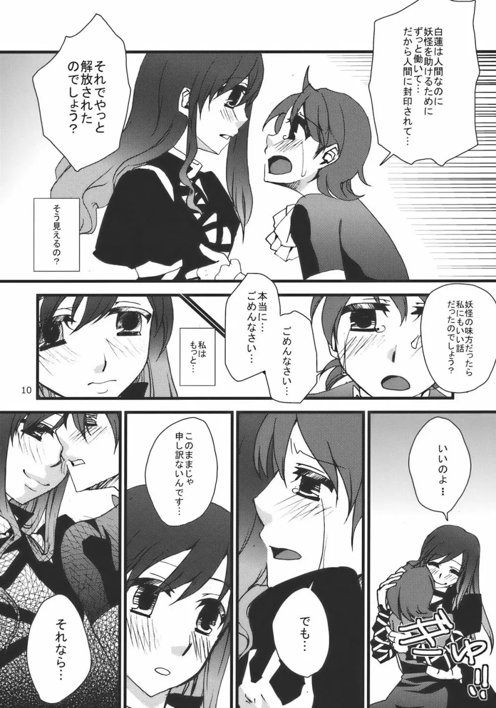 正体不明の弟様 Page.10