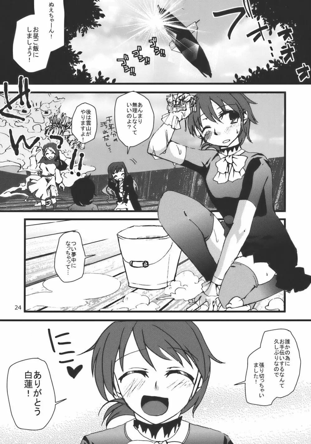 正体不明の弟様 Page.24