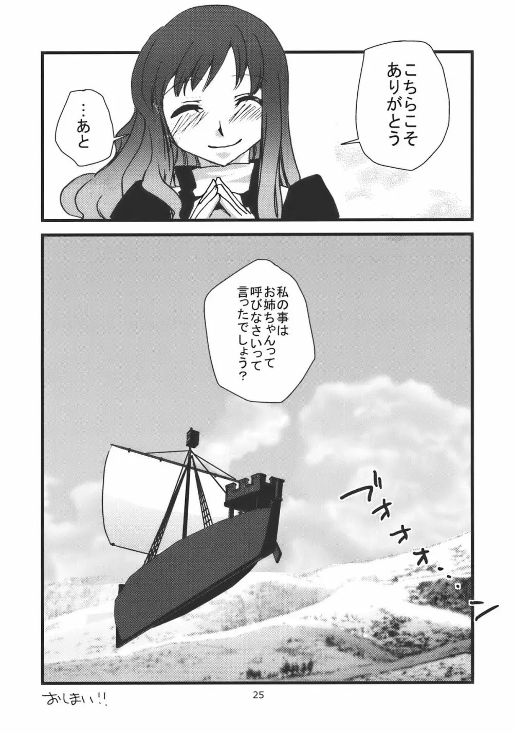 正体不明の弟様 Page.25