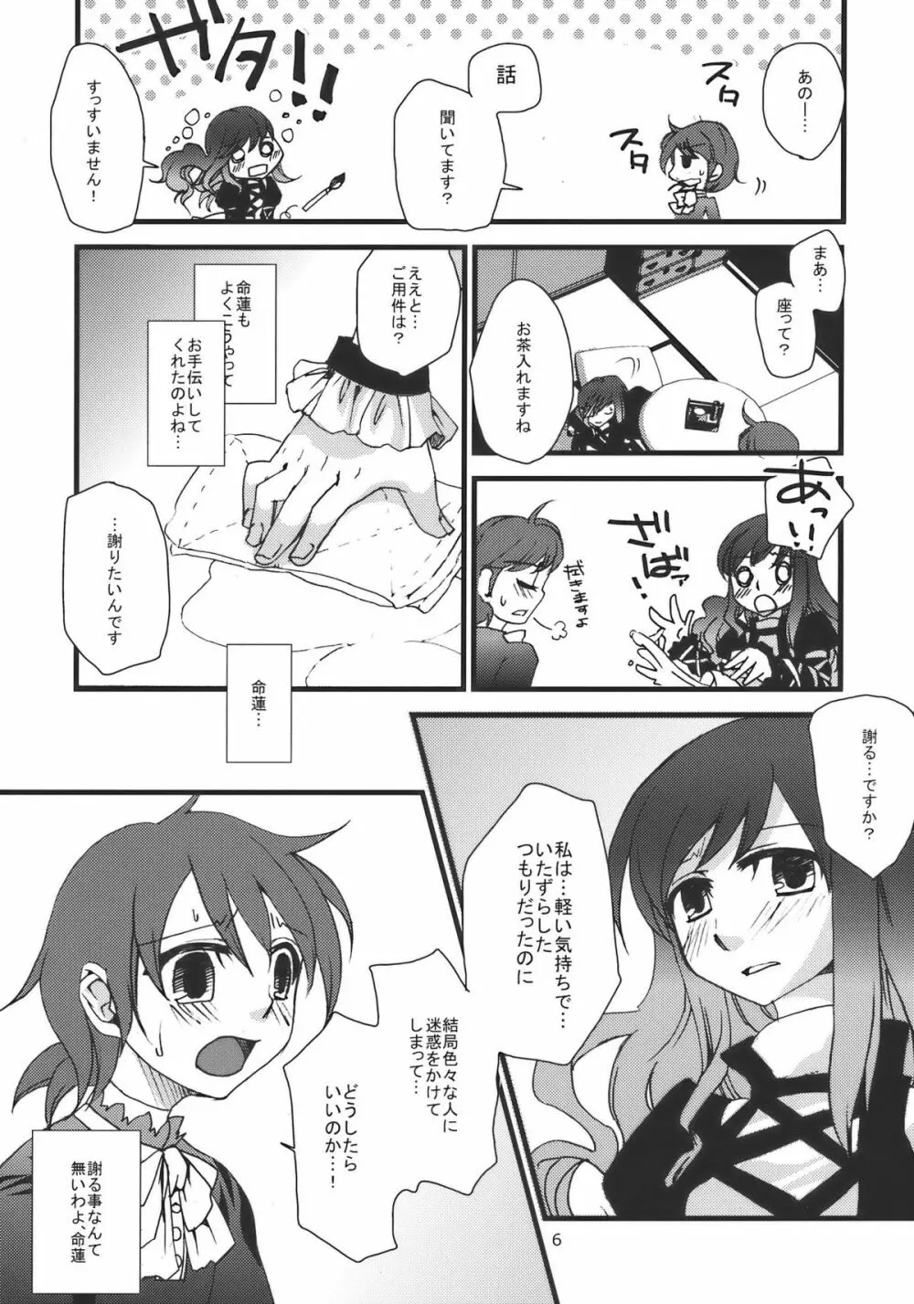 正体不明の弟様 Page.6