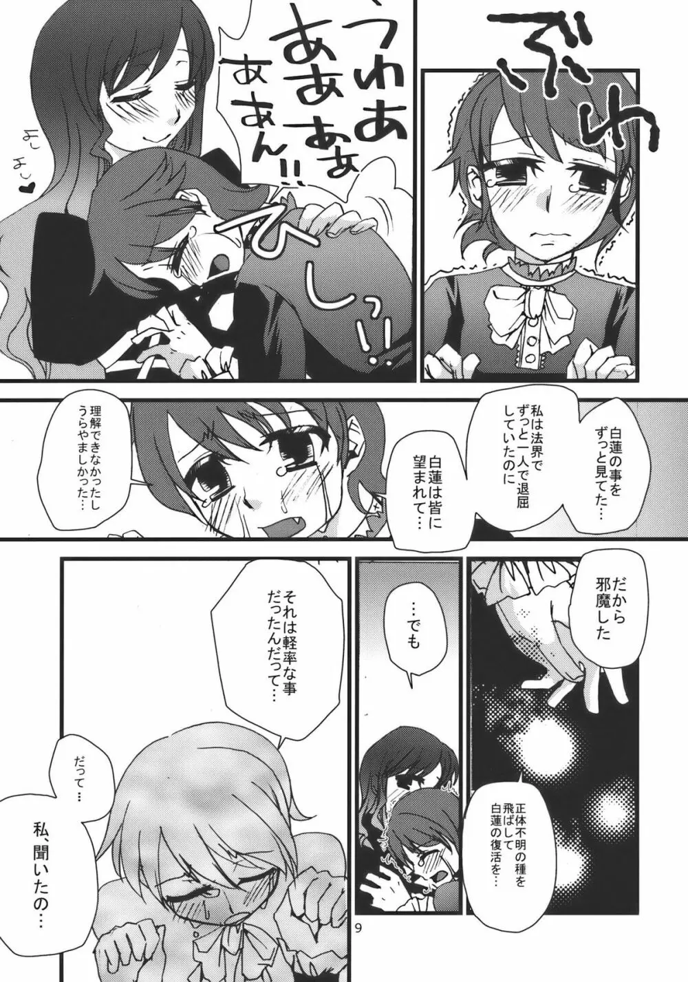 正体不明の弟様 Page.9