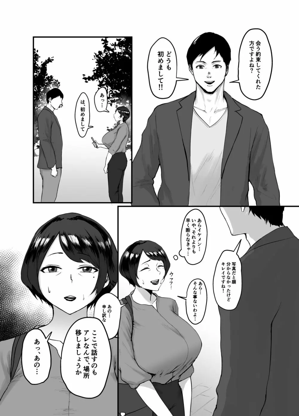 人妻恵理子の不貞記録 Page.10