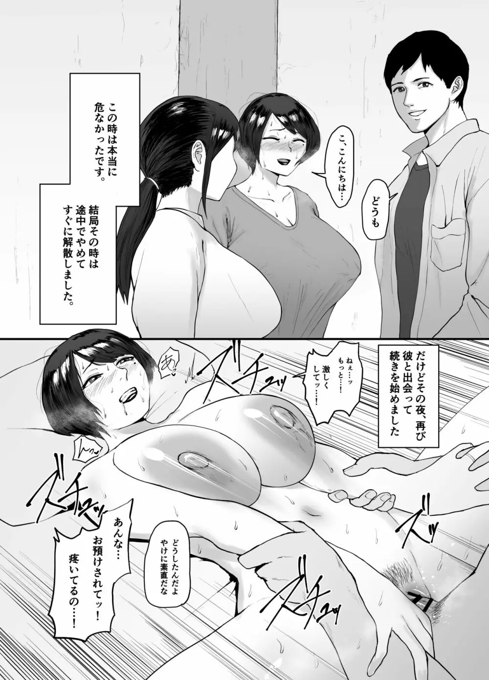 人妻恵理子の不貞記録 Page.29
