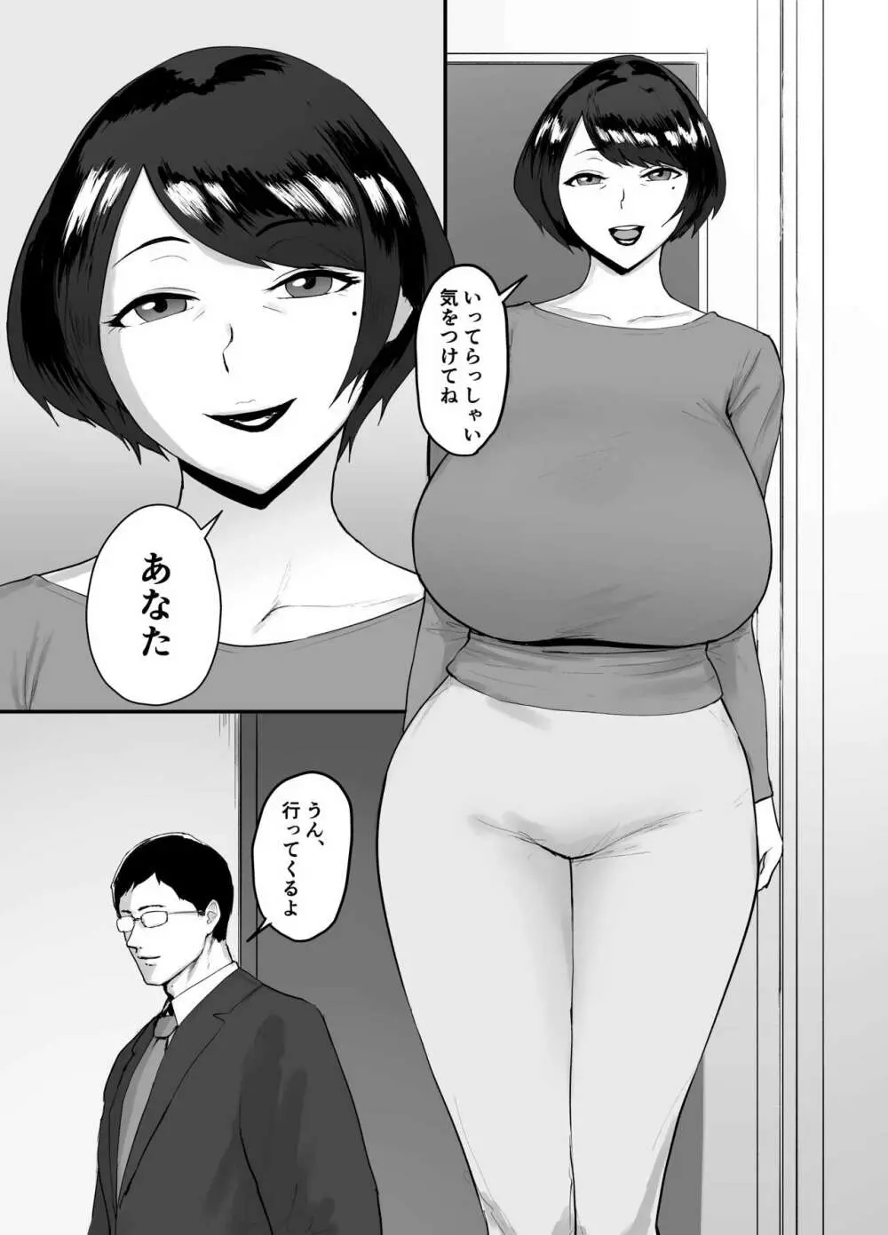 人妻恵理子の不貞記録 Page.3