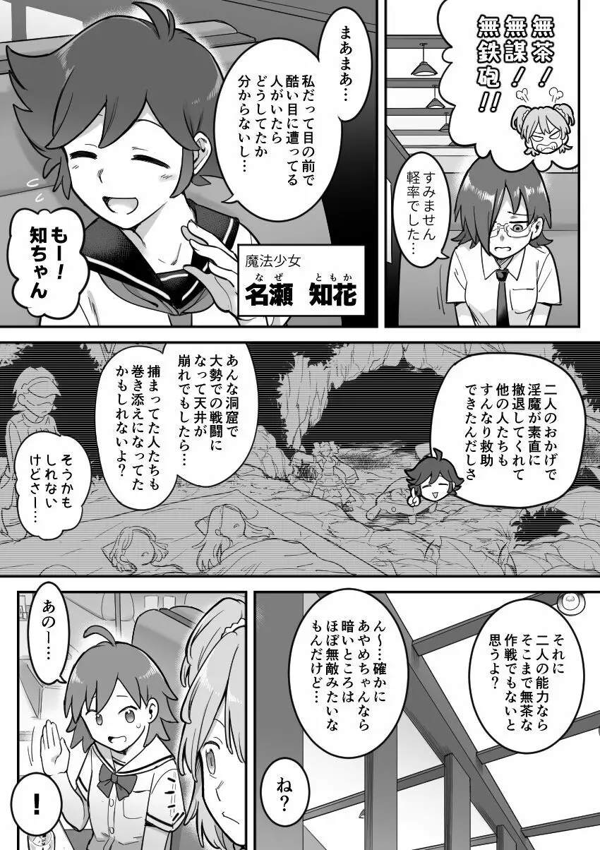 魔法少女敗北－あやめ触手陵辱編－ Page.29