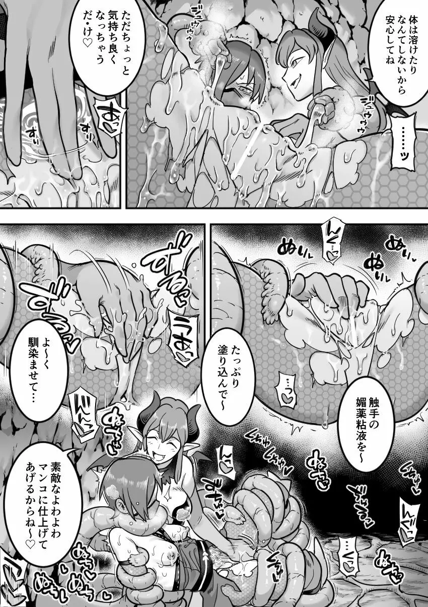 魔法少女敗北－あやめ触手陵辱編－ Page.67