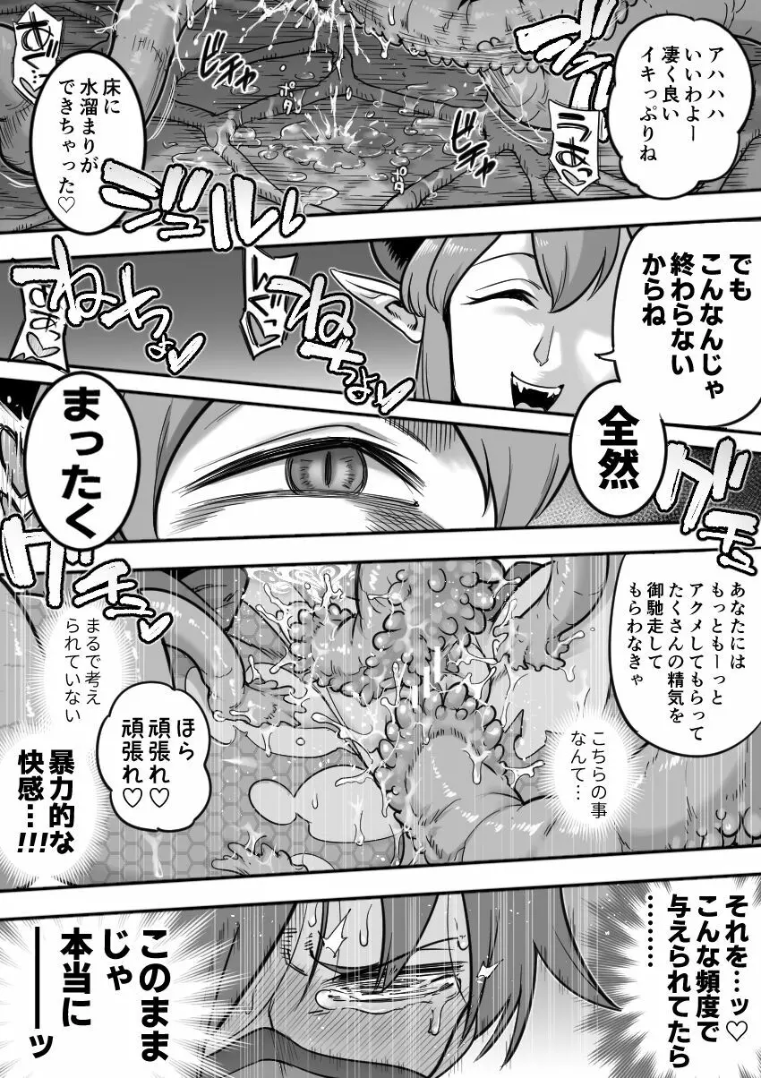 魔法少女敗北－あやめ触手陵辱編－ Page.75