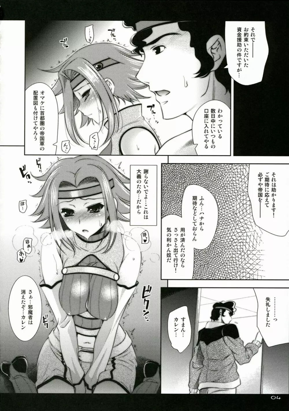 バカとギアスはつかいよう Page.4