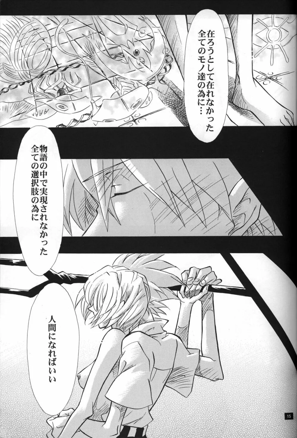 <新約> NEON GENESIS document R Page.16