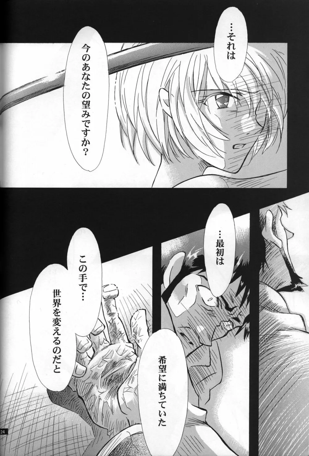 <新約> NEON GENESIS document R Page.25