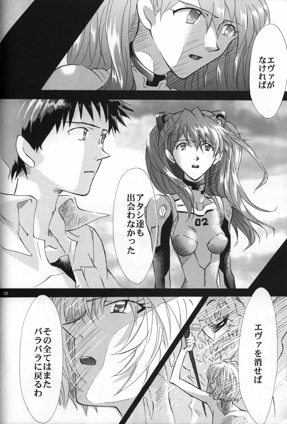 <新約> NEON GENESIS document R Page.33