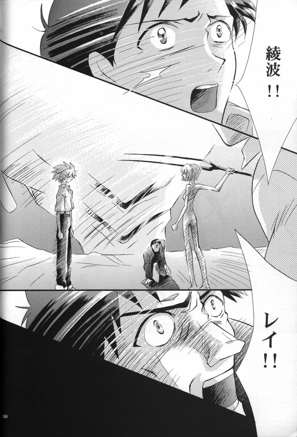 <新約> NEON GENESIS document R Page.59