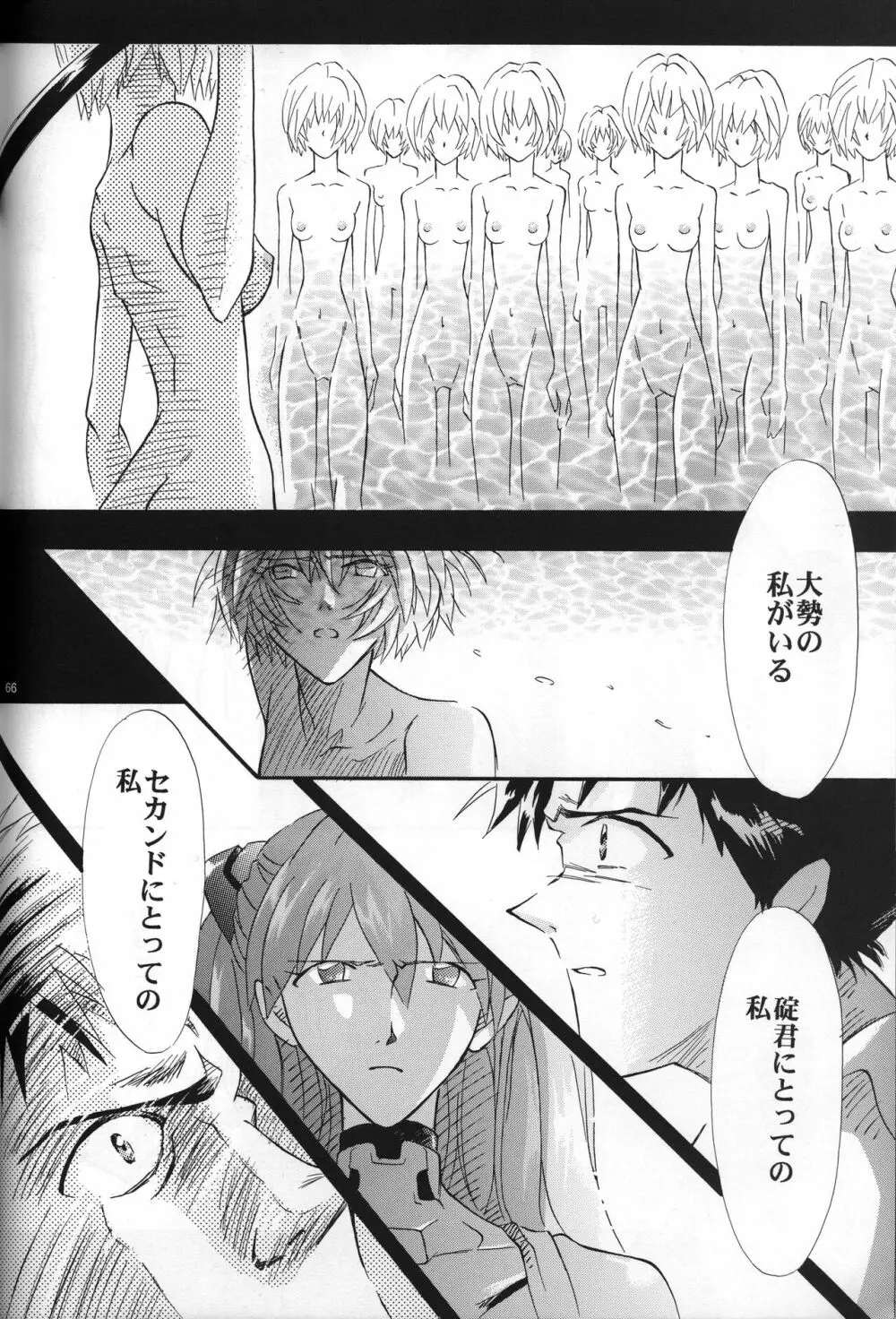 <新約> NEON GENESIS document R Page.67