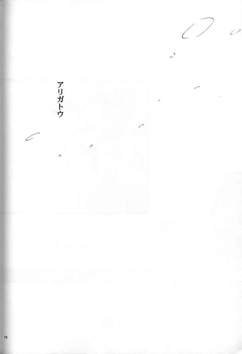 <新約> NEON GENESIS document R Page.75