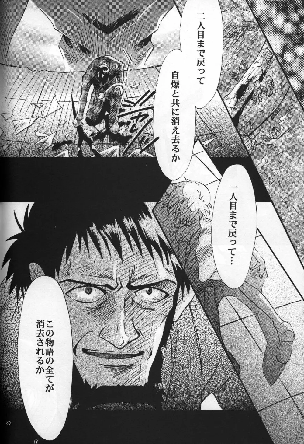 <新約> NEON GENESIS document R Page.81