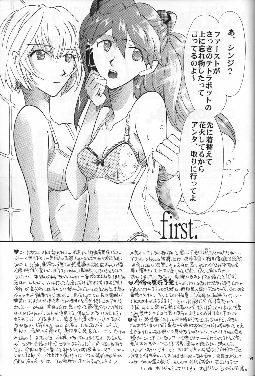 <新約> NEON GENESIS document R Page.92