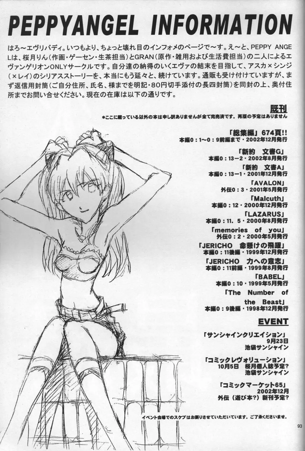 <新約> NEON GENESIS document R Page.94