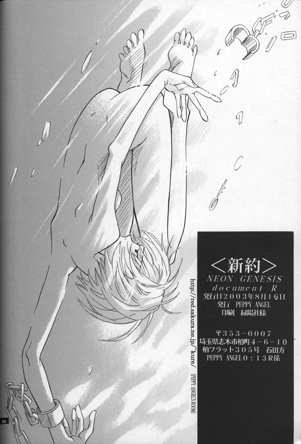 <新約> NEON GENESIS document R Page.97