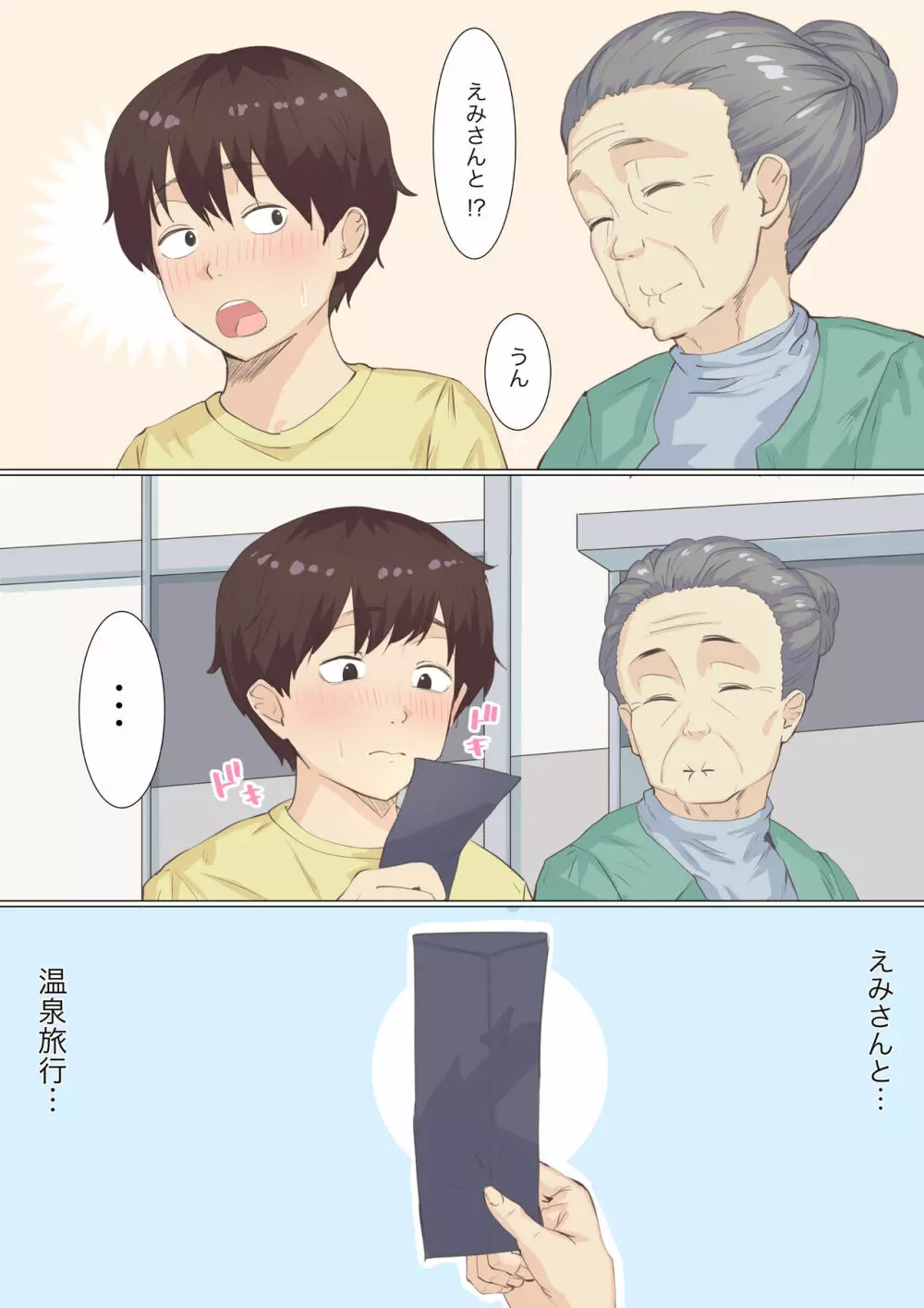 家政婦エミさんとりょうくん Page.2