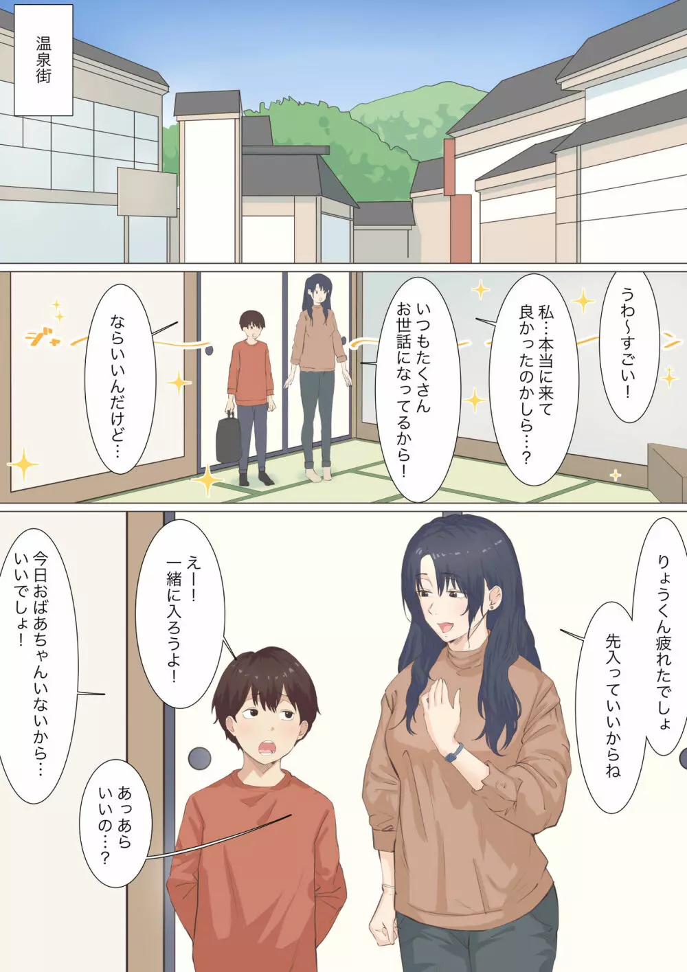 家政婦エミさんとりょうくん Page.4