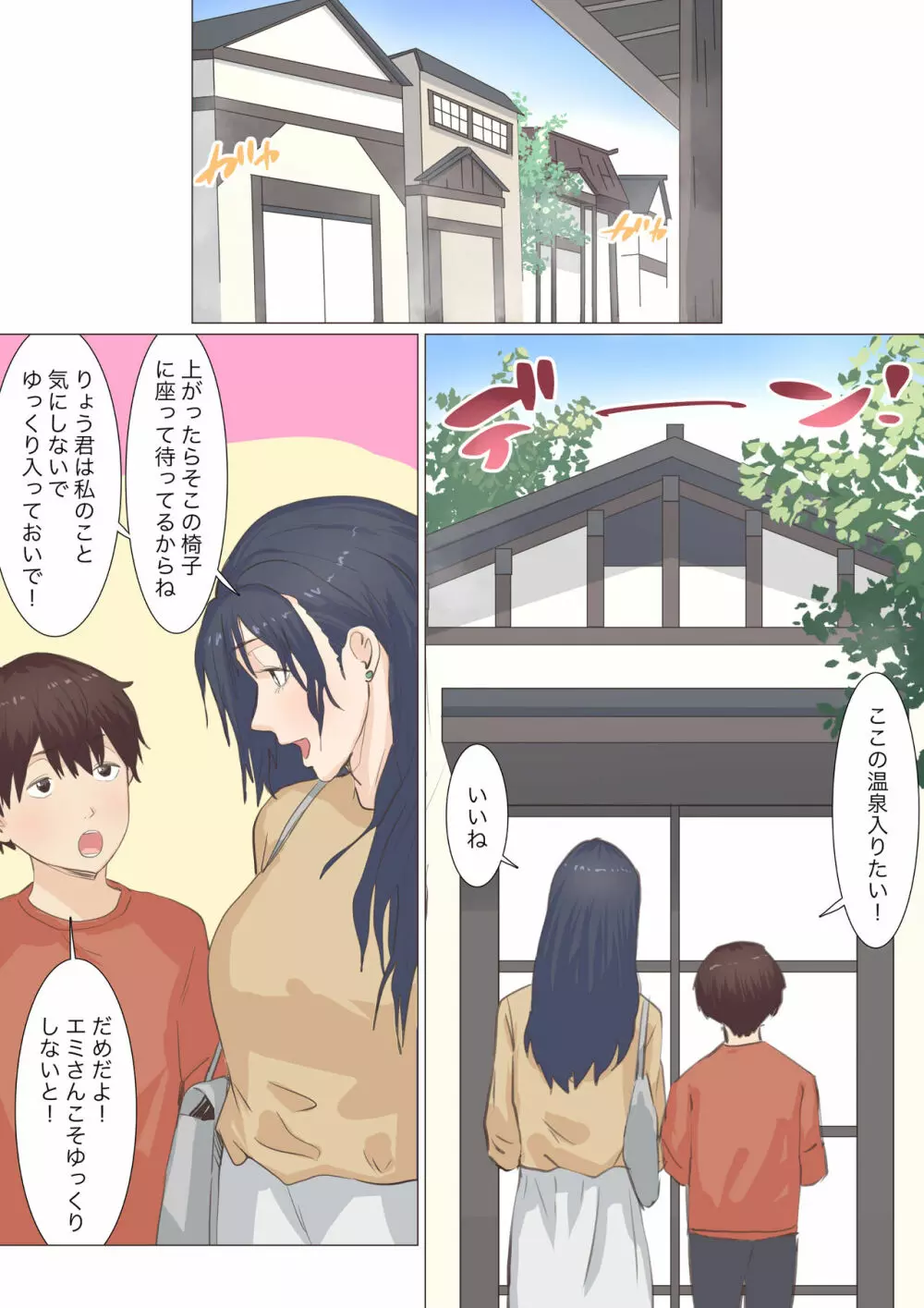 家政婦エミさんとりょうくん Page.44