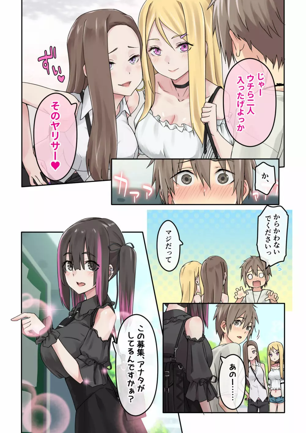 ぎゃるキャン〜サークルを作ったら女の子ばかり集まってきた話〜 Page.10