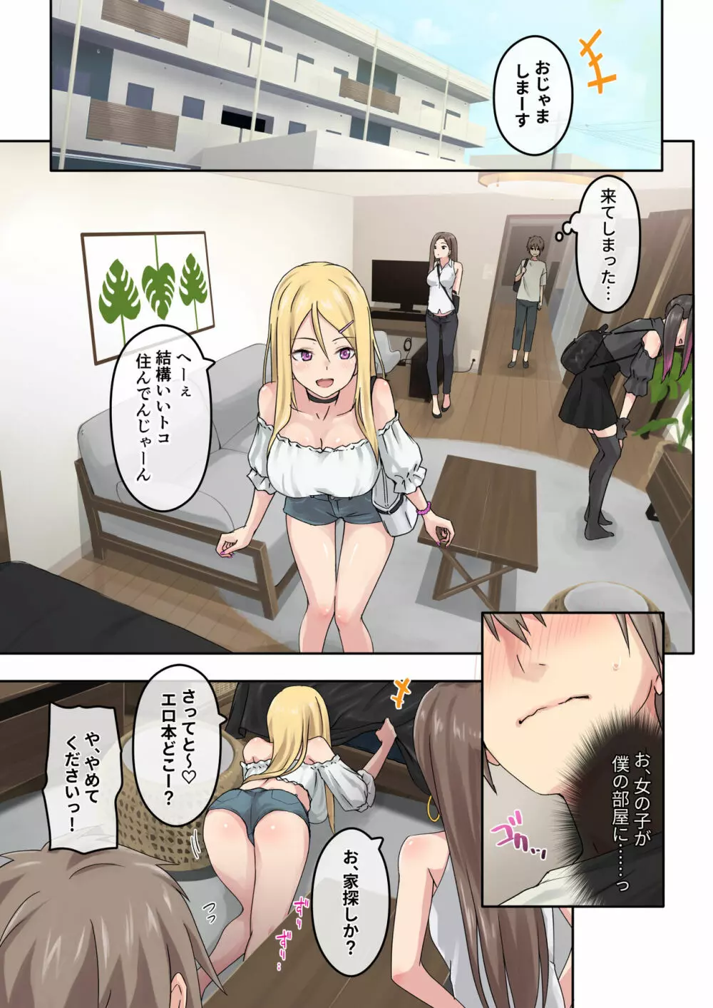 ぎゃるキャン〜サークルを作ったら女の子ばかり集まってきた話〜 Page.13